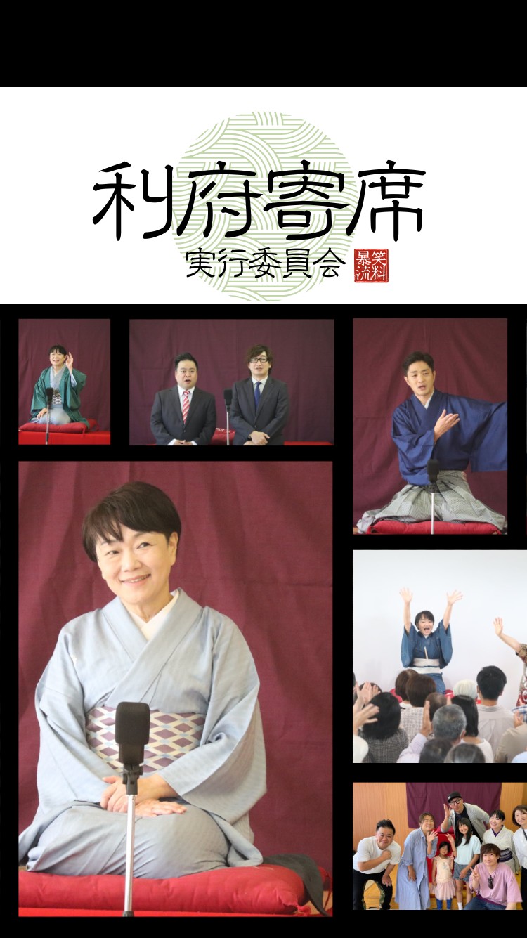 「利府を笑顔に」